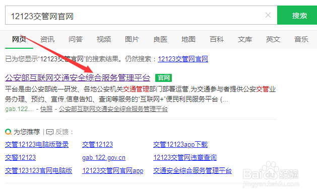如何在网上进行交通违章处理