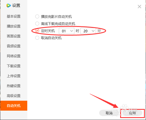 腾讯视频如何设置定时关机