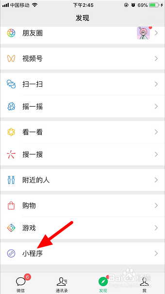 微信我的小程序在哪里找 微信我的小程序怎么删