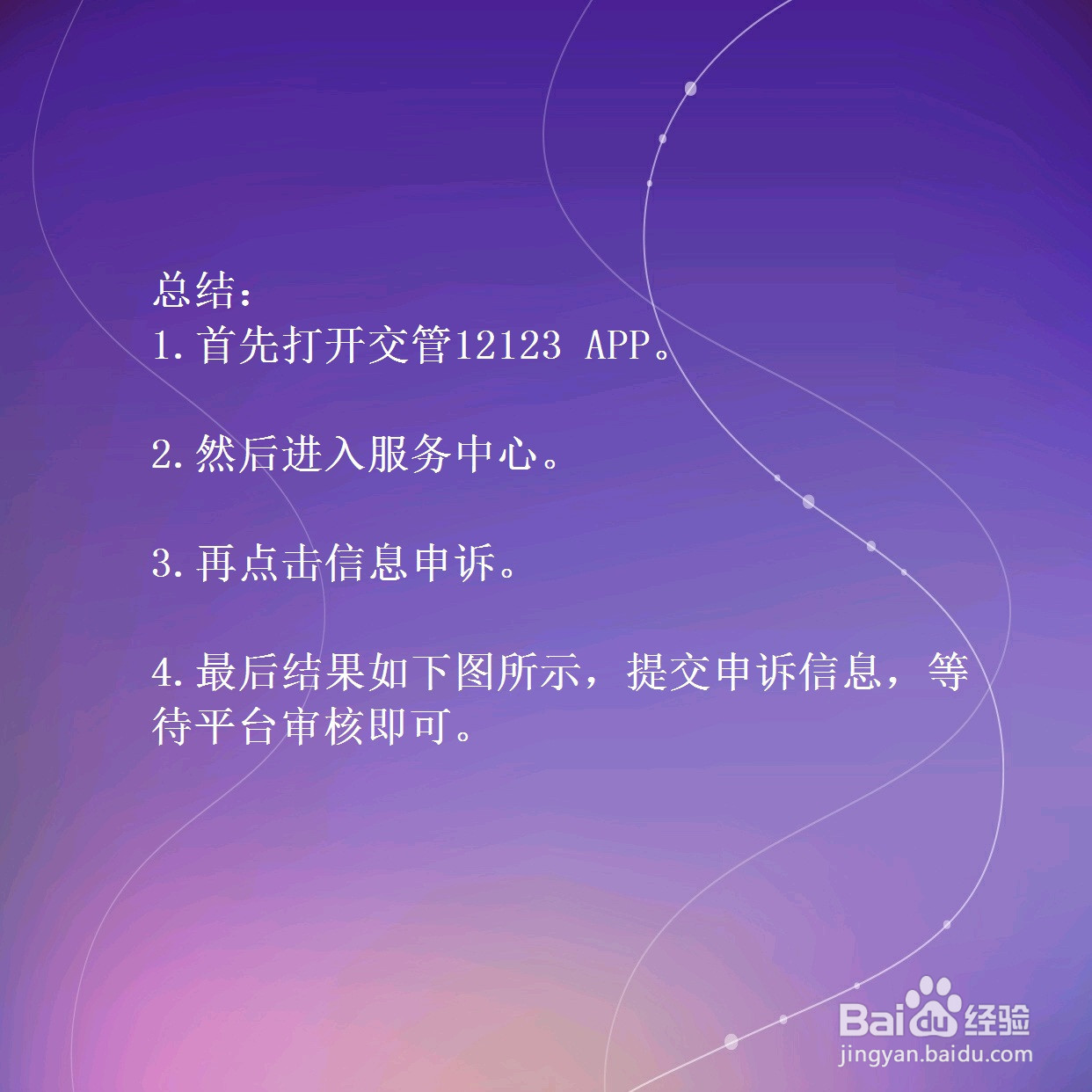 交管12123怎样申诉