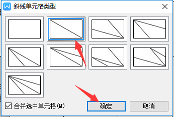 wps文字怎么对表格中单元格画斜线