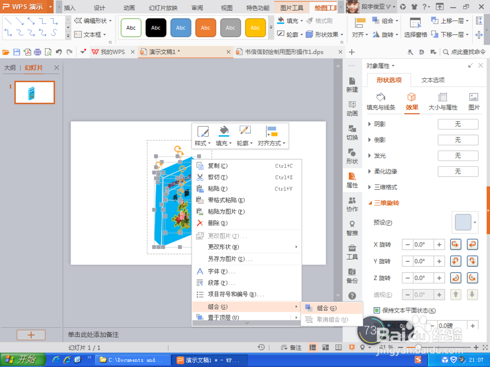 如何用PPT制作书