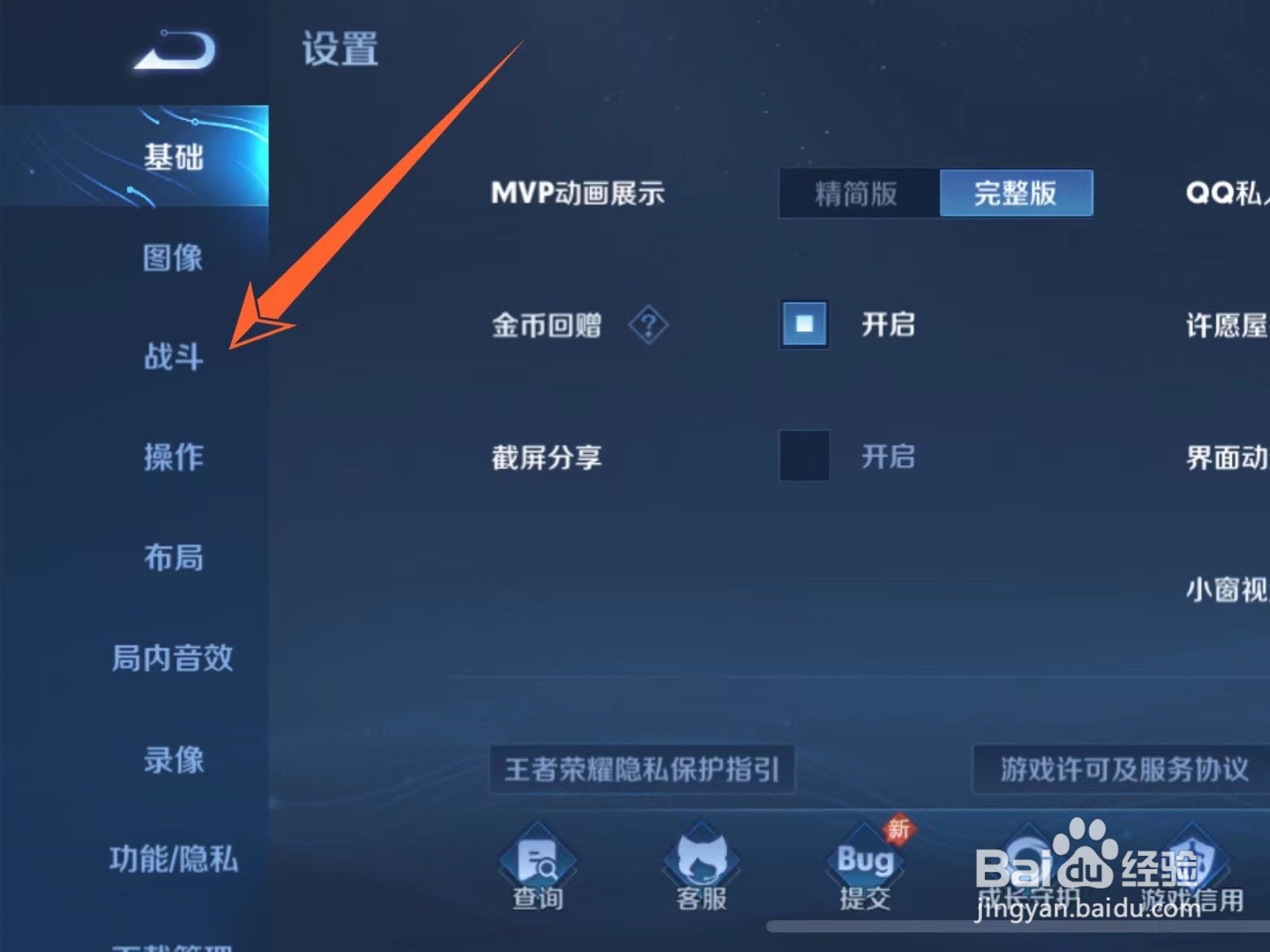 怎么打开王者荣耀新版本开局握手功能