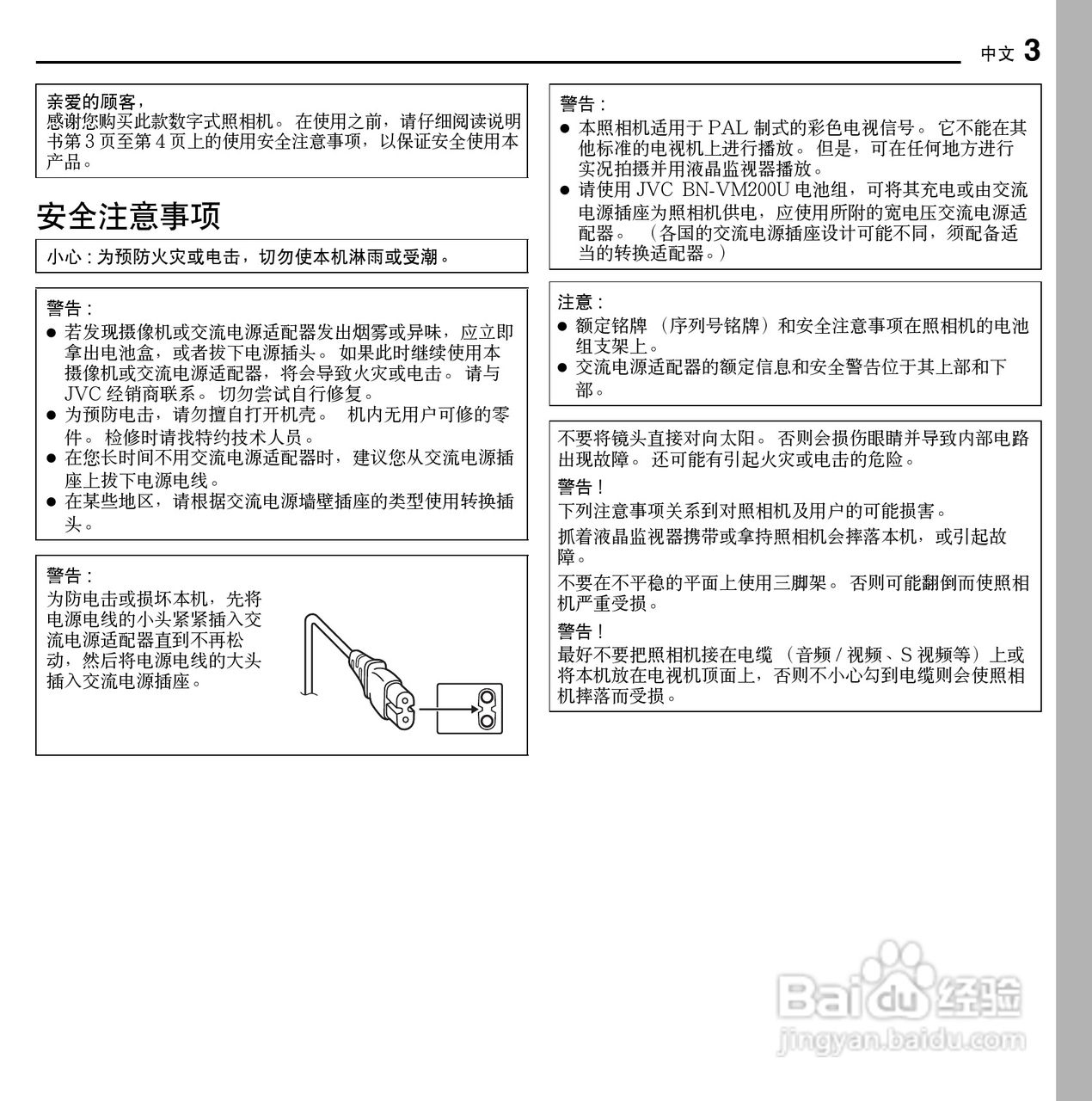 JVC GZMC100数字媒体照相机说明书[1]百度经验