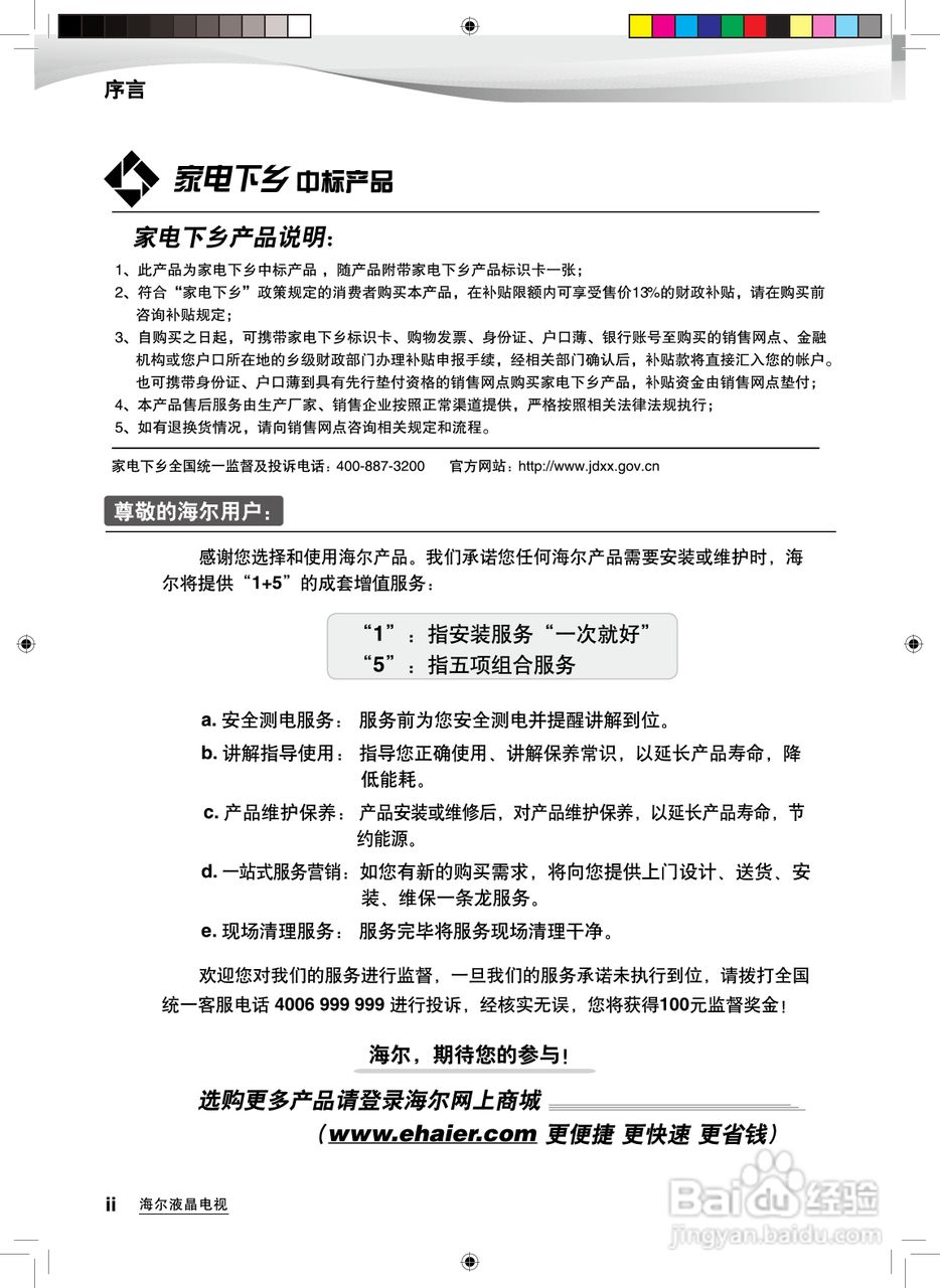 海尔LE24H300液晶彩电使用说明书