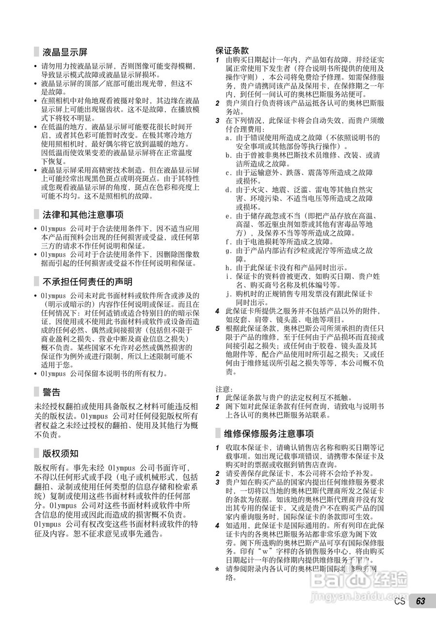 PLYMPUS数码照相机STYLUS-7030/μ-7030说明书:[7]