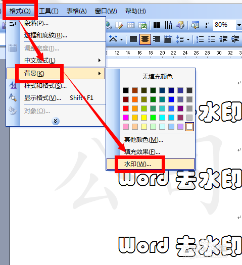 Word去水印的三种方法（详细图文）