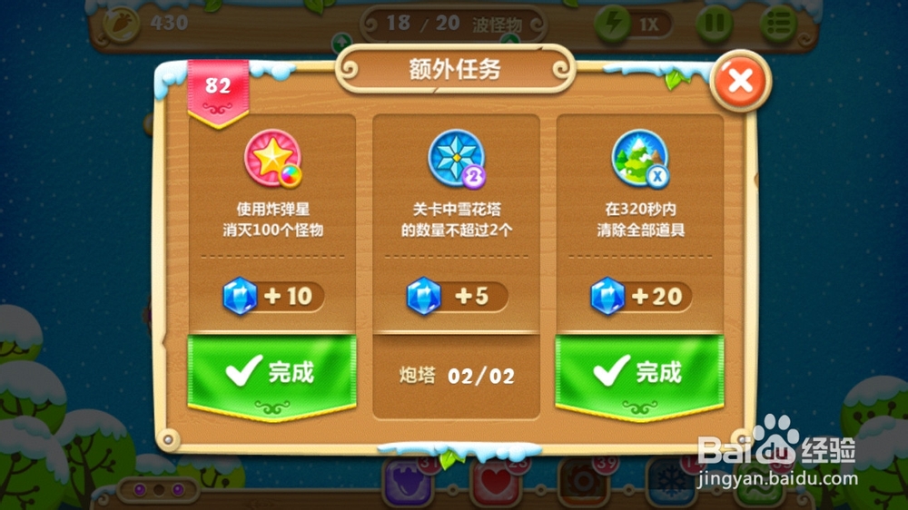 保卫萝卜2 82关金萝卜+水晶萝卜钻石任务
