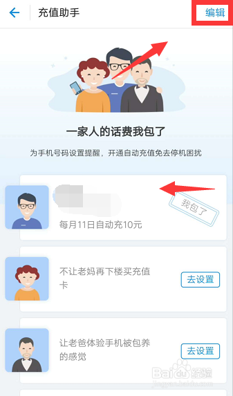 支付宝话费如何取消自动充值？