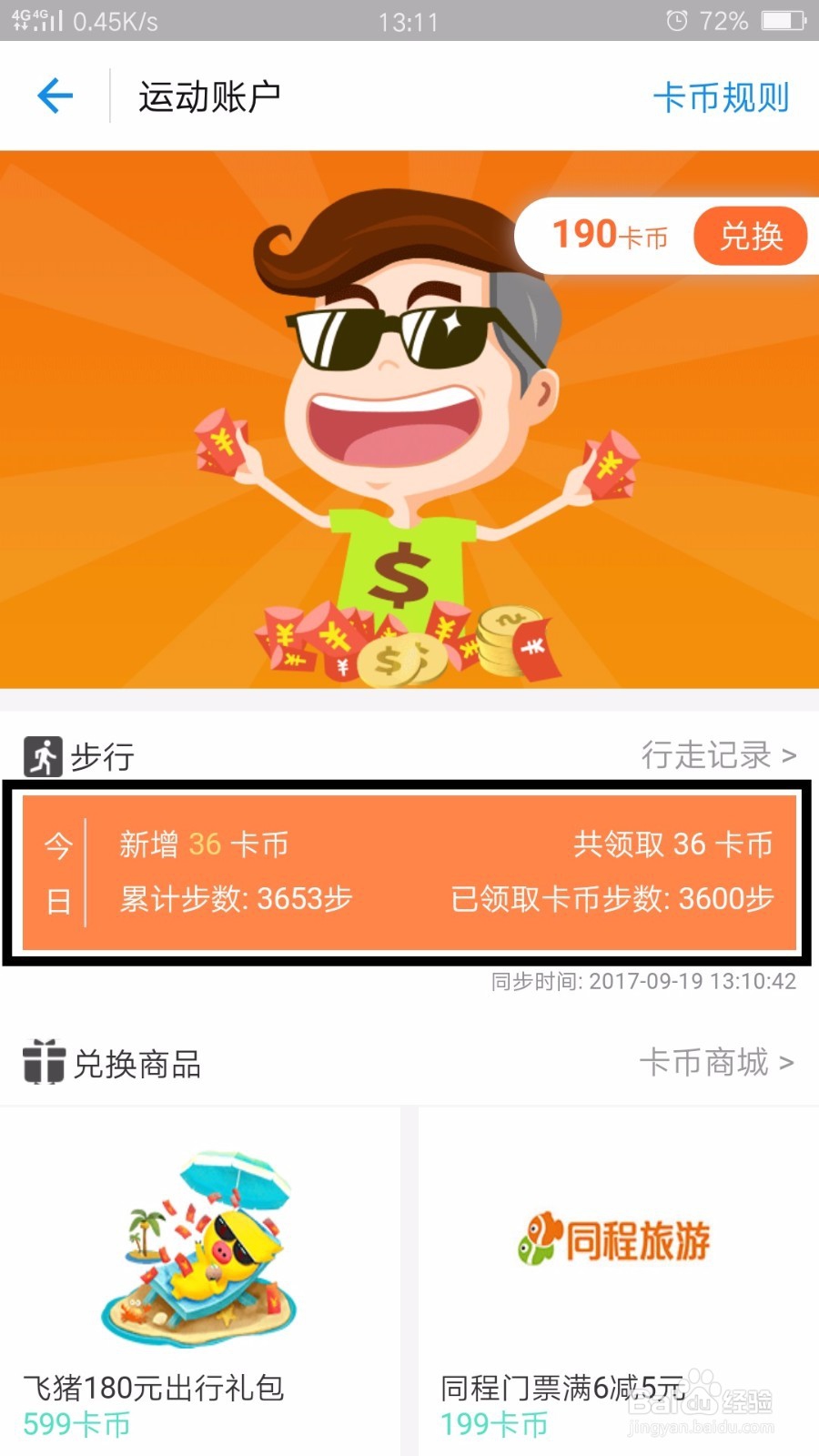 支付宝免费获取AppleWatch及高性能手环