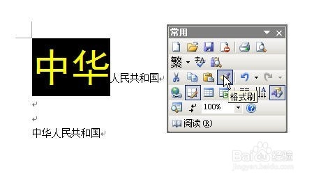 Word 2003 格式刷使用详解