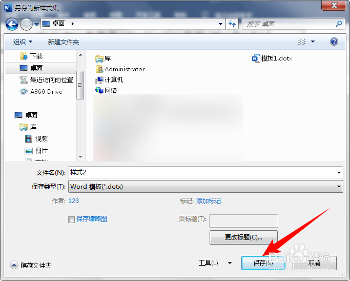 怎样保存 Word 模板（样式）？