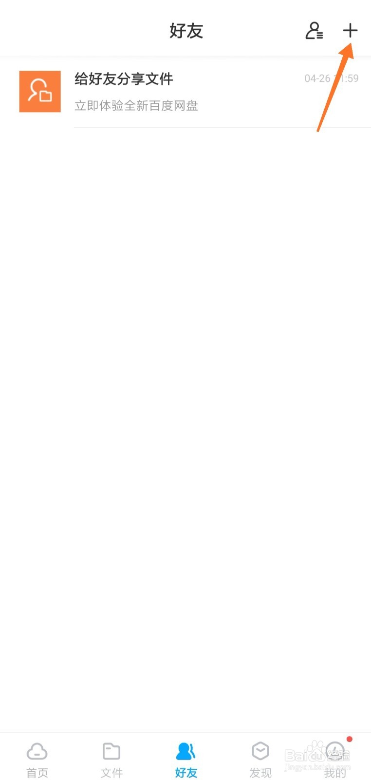 手机百度网盘怎么创建群组