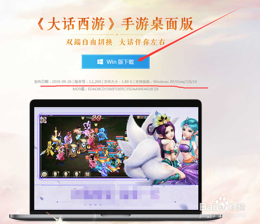 大话西游手游如何下载电脑客户端