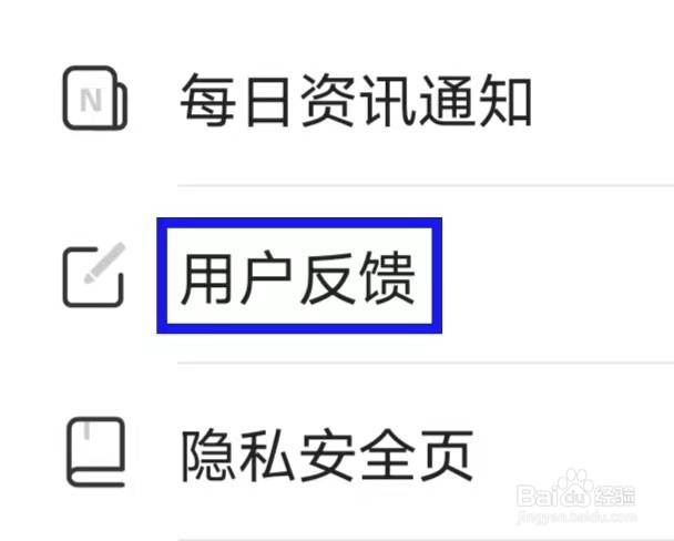 威风优化卫士怎么提交用户反馈