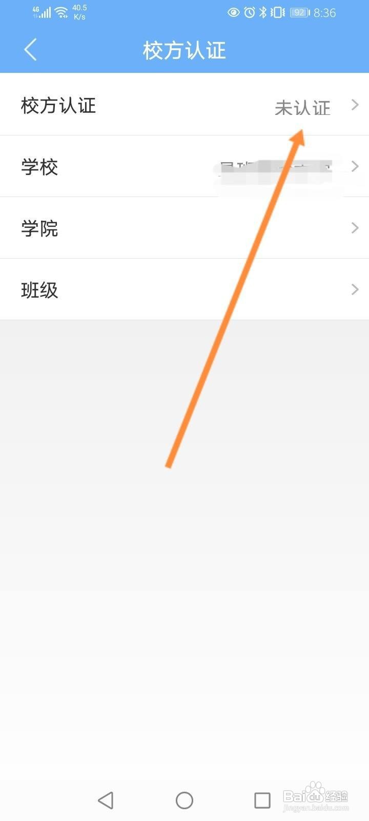 易班校方认证怎么进行认证