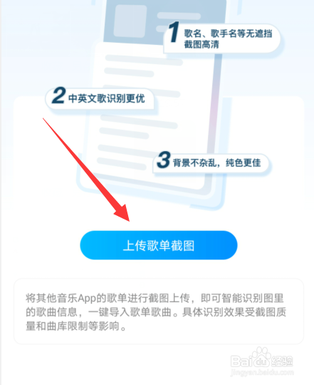 手机酷狗音乐怎么截图导入歌单