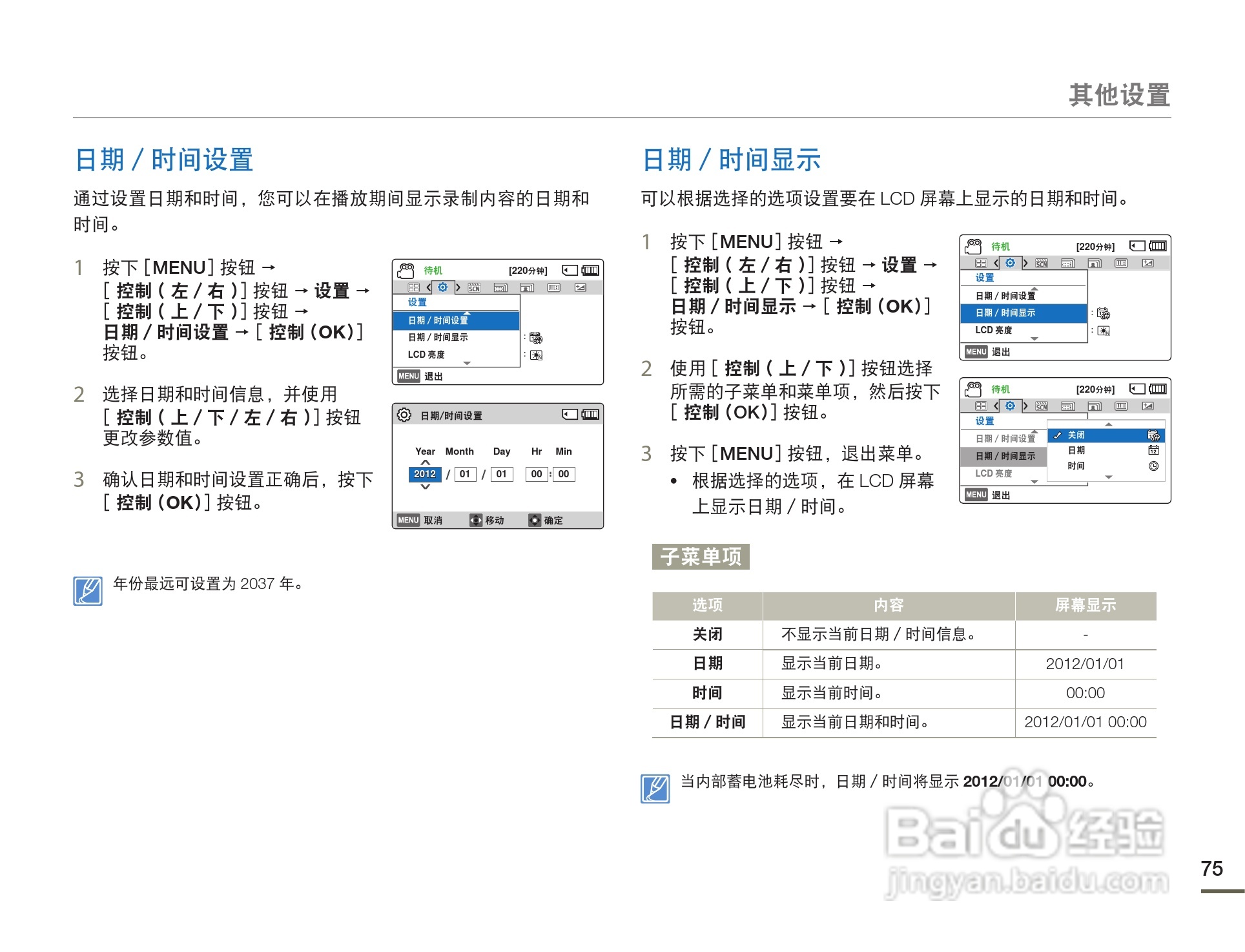 三星HMX-F80BP摄像机使用说明书:[8]