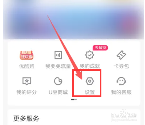 优酷视频怎么设置长辈模式
