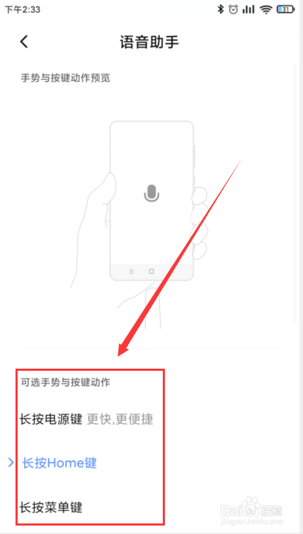 小米6手机如何唤醒小爱同学