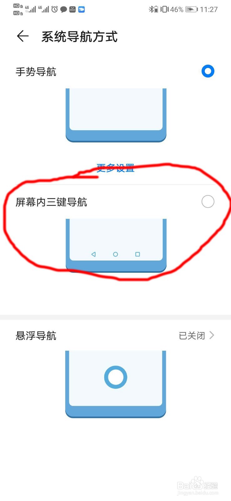 华为Mate30 5G手机的三键导航与受悬浮导航开启