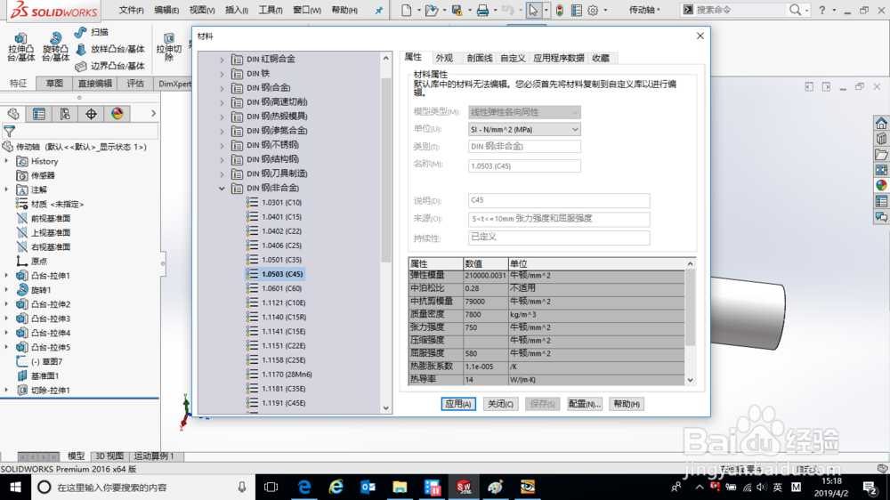 SolidWorks如何给模型添加材质