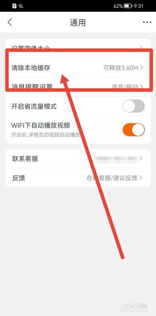 苏宁易购本地缓存如何清理