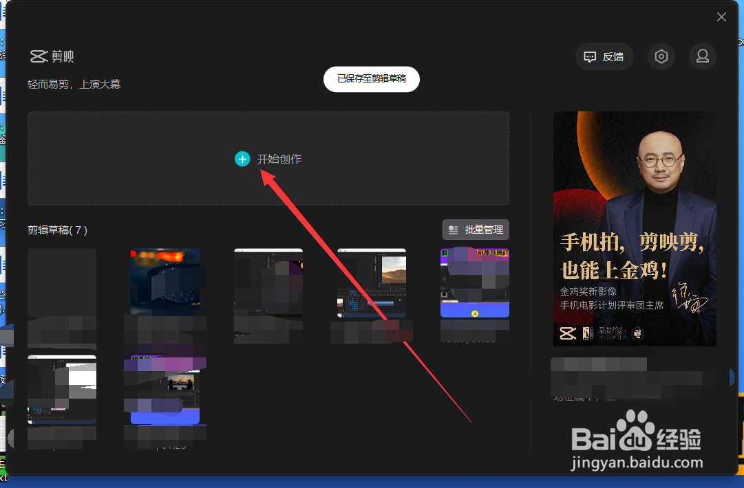 剪映电脑版怎么添加轨道