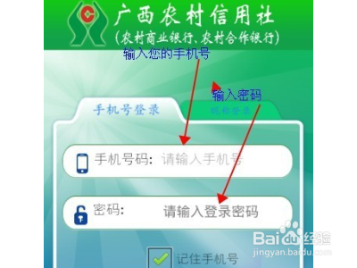 广西农村信用社手机银行怎么注册?