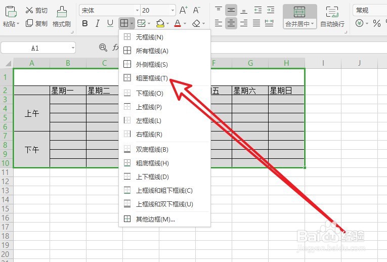 wps怎么添加表格边框