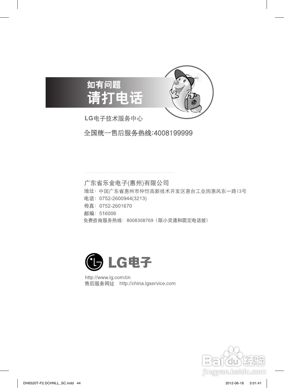 LG DH6520T音响使用说明书:[3]