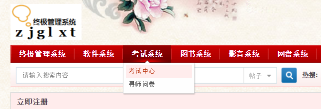 如何使用终极管理系统中的电子考试系统