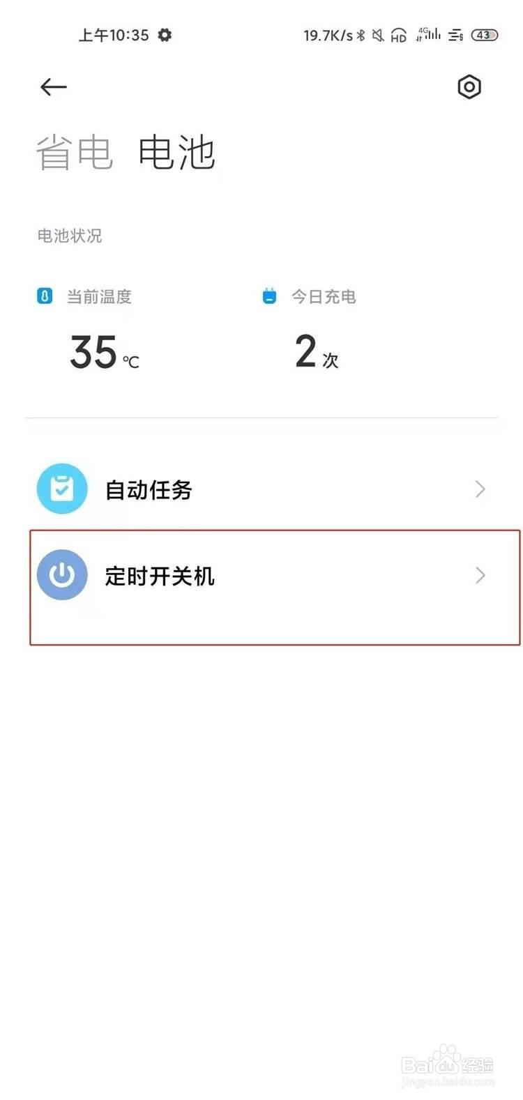 红米note10在哪里设置手机自动开关机