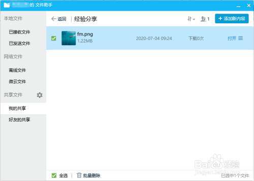 QQ如何创建我的共享文件