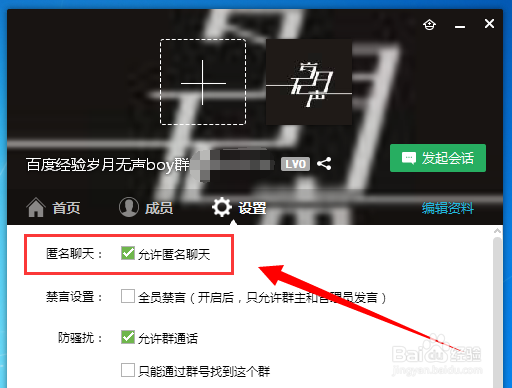 怎么知道在QQ群中发匿名信息的人是谁