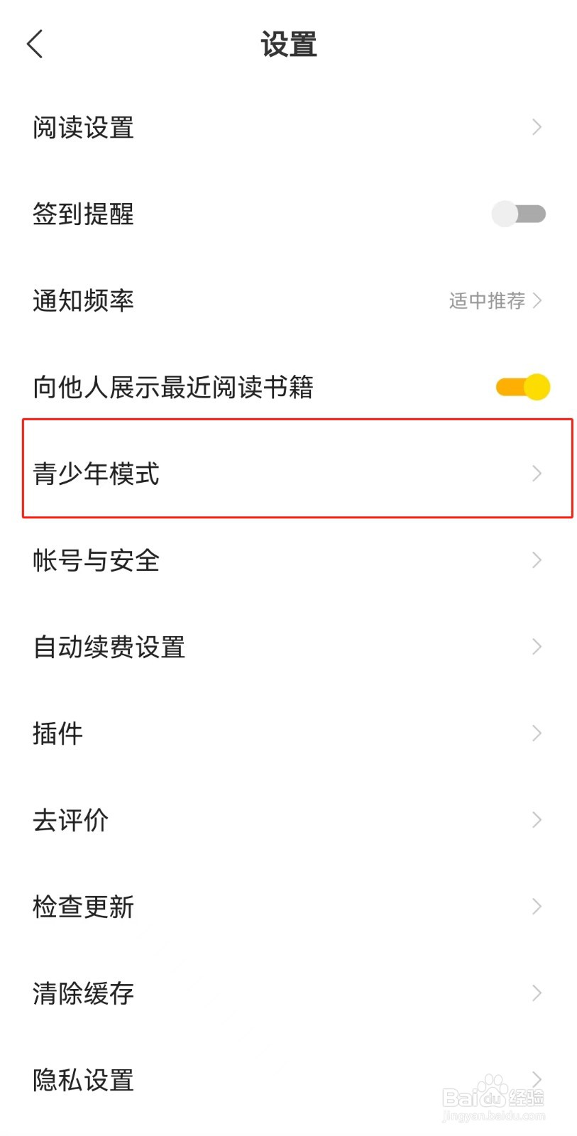 浩看小说APP如何打开青少年模式