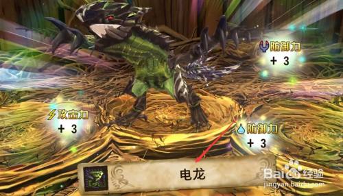 怪物猎人物语2电龙怎么获得