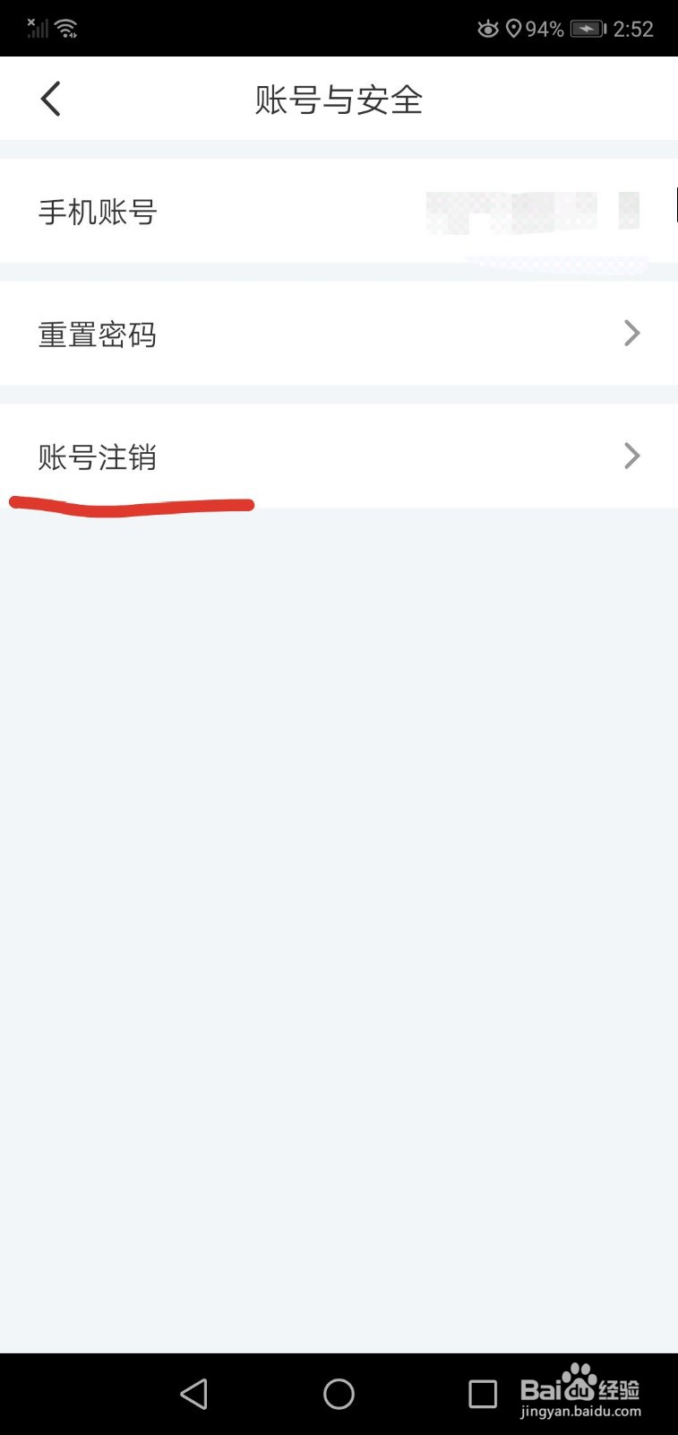 超级课程表如何注销账号