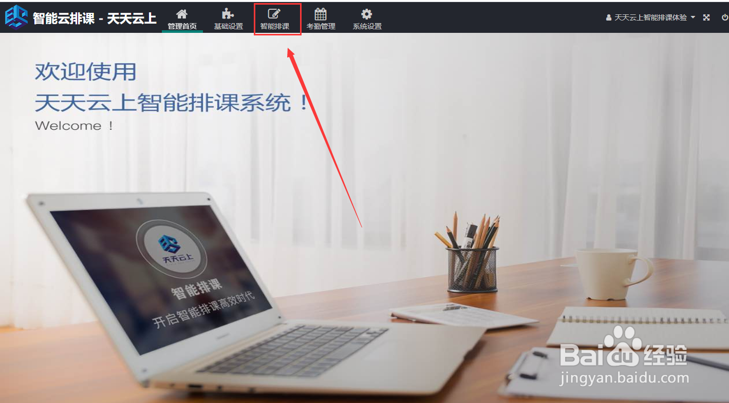 智能排课软件V3.1操作指南——智能排课
