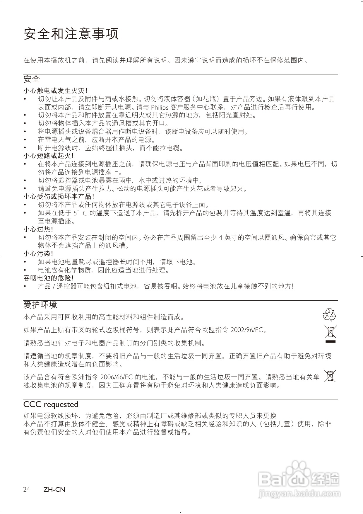 飞利浦HMP3011高清媒体播放器用户手册:[1]