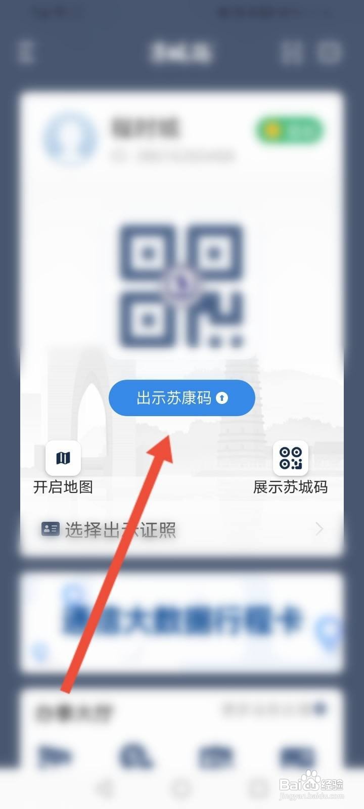苏城码怎么查看疫苗接种信息