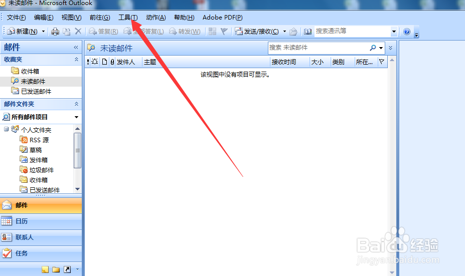 怎么设置Outlook手机信息服务账户