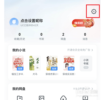UC浏览器怎么打开极速模式