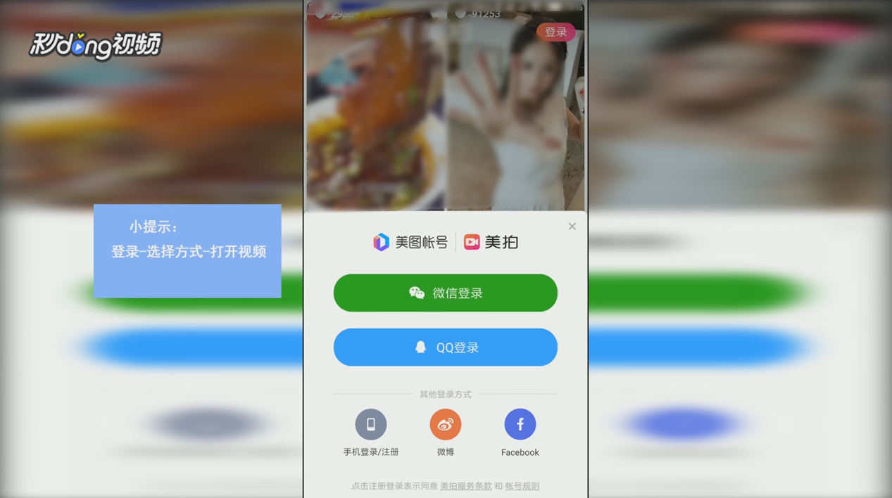 别人的美拍视频怎么保存到自己的手机