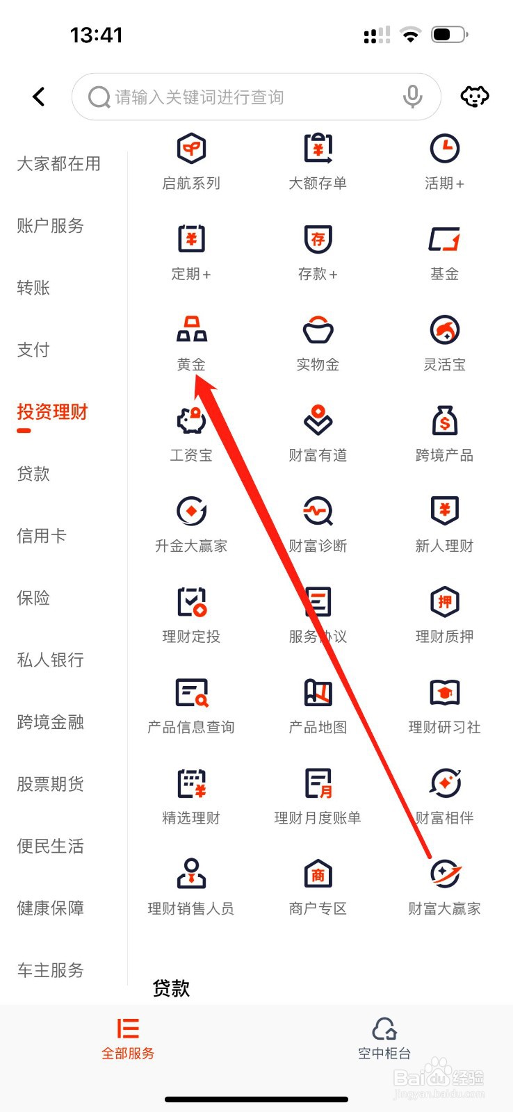 平安口袋银行怎么查看黄金