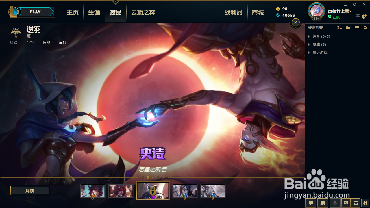 英雄联盟霞（逆羽）5款皮肤推荐