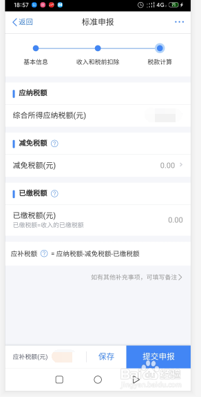 如何进行个人所得税汇算清缴