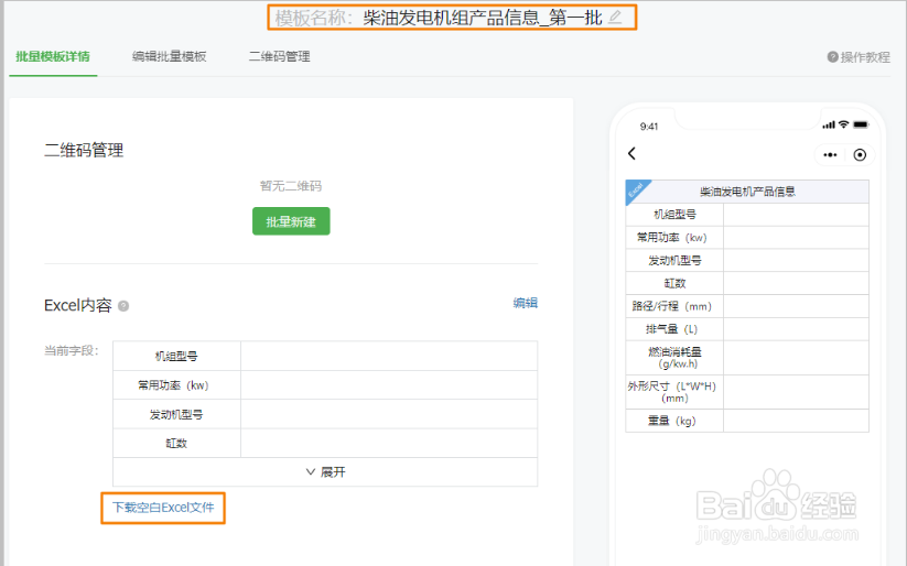产品标识制作二维码教程