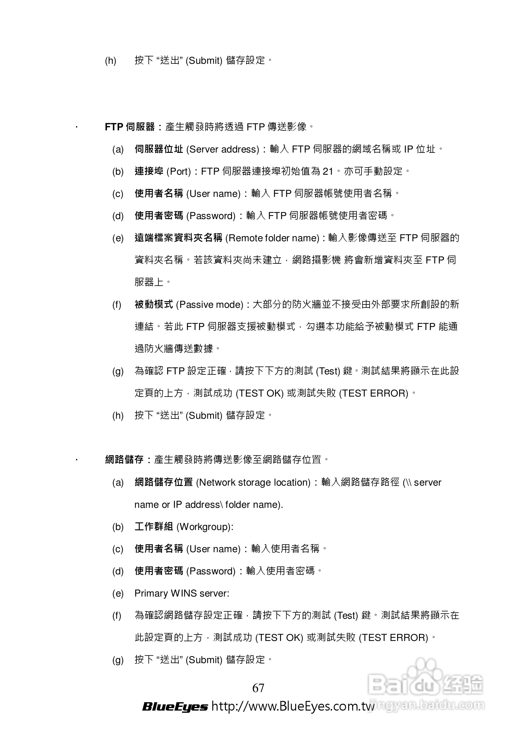 BE-1214M H.264 百万网路摄影机中文操作手册:[7]