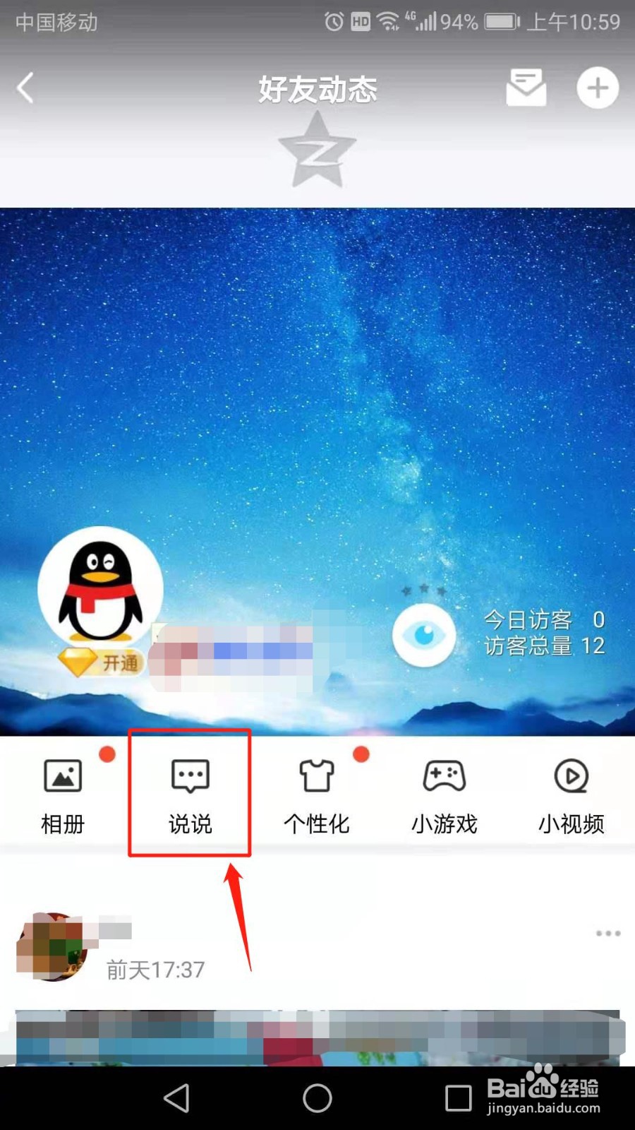 QQ怎么定时发表说说